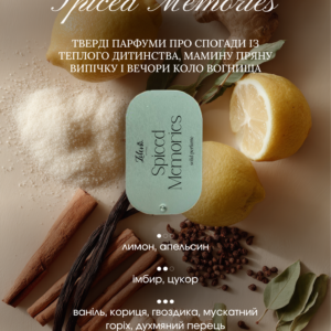 Тверді парфуми Spiced Memories 10 мл